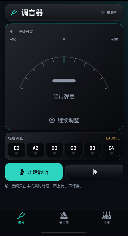 中文半音阶调音器界面